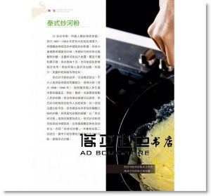 一盤一餐:泰國五星級主廚的55道美味泰料理 [和平]