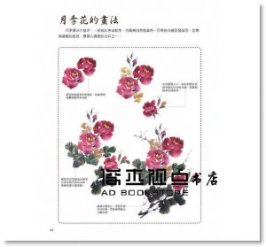 邰樹文《 國畫技法入門300例：寫意花卉》 [北星]