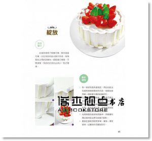 王森《蛋糕裝飾：第一次就成功》 [和平國際]