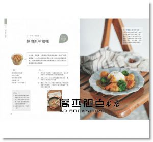 10分鐘開飯！活用保鮮盒 瓶罐做即食料理 [麥浩斯]