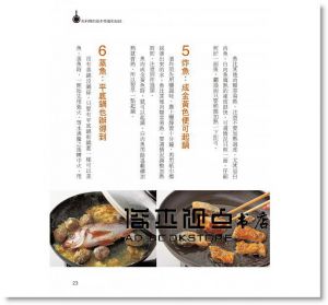 是友麻希《一只平底鍋的零失敗魚料理：80道簡單的日、中、韓、泰、法、義式食譜， 寫給喜歡吃魚卻不擅長料理的你》大是文化