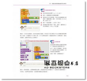 吳紹裳《實戰Scratch x Arduino運算思維能力養成》碁峰