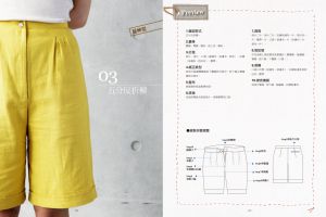 鄭淑玲 服裝製作基礎事典：打版、縫製專業技巧全圖解〔2022暢銷增訂〕 麥浩斯