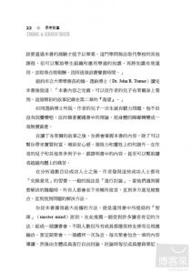 拿破仑．希尔《思考致富成功致富的13个步骤 13》久石文化 