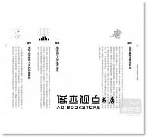 《城市密碼：觀察城市的100個場景》行人