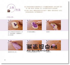  吳育娟《鬆軟餡多！手撕方造型麵包》 和平國際