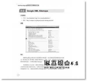 Pseric《WordPress Plugins百大外掛精選(火力加強版)》博碩