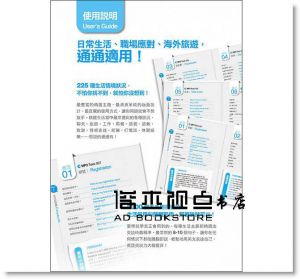 王洛媛《臨時需要的一句話！生活英語3秒開口說（附贈！外師親錄英語會話MP3）》 [凱信]