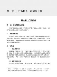 蕭文生 行政法：基礎理論與實務（6版）五南