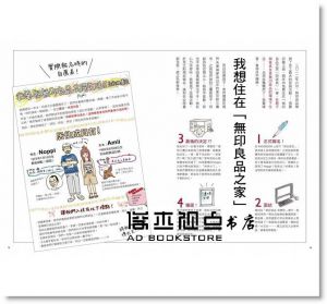 藤田Amii《我想住在「無印良品之家」：打敗5000多名參賽者，取得 2年免費入住，一家三口的「木之家」無印小日子》采實文化