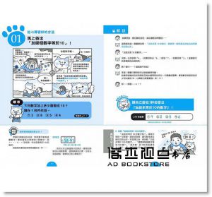  清水章弘《我的數學拿高分：日本名師獨創「數學暗號」，輕鬆培養孩子的數感力、思考力，學習不卡關！》和平國際