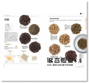 现货 香料香草風味全書：日本首席香料師親授