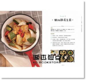 陳佳惠Iris《妳不是不會煮，只是欠栽培：讓老公和孩子把妳當神在拜！超簡單台式家常菜》[橙實文化]