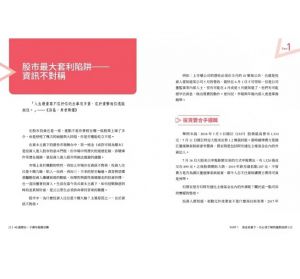 鄭廳宜《40歲開始子彈存股翻倍賺：億元教授教你看準趨勢，跟著升息循環買賣，快速實現財富自由》境好出版