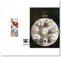 正統韓式擠花裝飾技法聖經：40款奶油霜花型╳40種組合