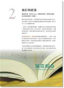 《Indesign資深設計人講堂:版面編排x印刷實務x電子書製作》
