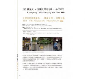 釜山，美好旅行提案200：遊山海古寺×訪文青小店×尋巷弄美食×逛市場市集