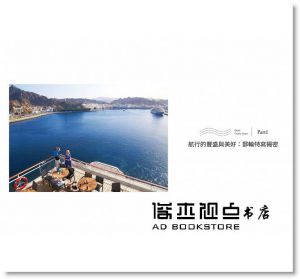 陳美筑《航海環球夢：花小錢也能享受郵輪生活環遊世界！》大塊文化