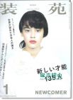 装苑1月号/2013