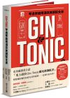 伊莎貝爾??布斯《Gin & Tonic琴通寧雞尾酒完美調配全書》積木