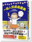 高木直子《一個人到處瘋慶典：高木直子日本祭典萬萬歲》大田