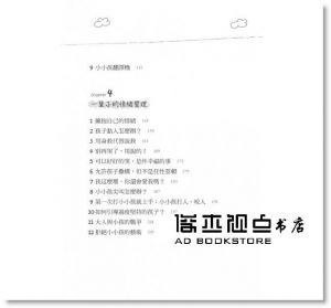 育兒顧問到你家：與孩子和好的幸福 [小樹文化]