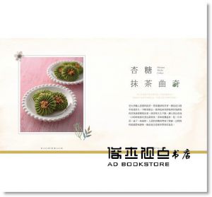 郭品岑《囍餅Wedding Cookies：手作屬於你的法式餅乾》帕斯頓