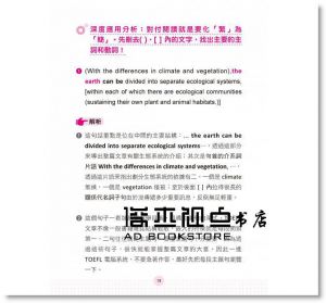iBT新托福閱讀：解構式學習，化繁為「剪」 [倍斯特]