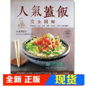 现货 柯俊年/ 黃景龍《人氣蓋飯完全圖解》邦聯文化
