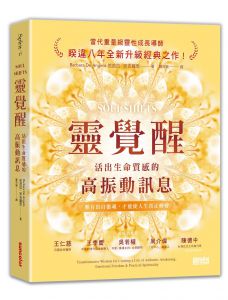 芭芭拉．安吉麗思《【安吉麗思靈魂智慧套書】（二冊）》