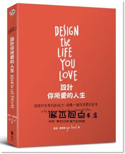 愛瑟‧波賽爾《設計你所愛的人生：用設計思考的創造力，建構一個你想要的未來》遠流