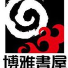 博雅書屋有限公司