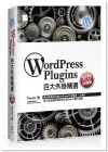 Pseric《WordPress Plugins百大外掛精選(火力加強版)》博碩