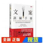 现货 喬瑟夫．休格曼《文案訓練手冊》高寶