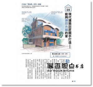 中山繁信《世界絕美住宅解剖圖鑑》楓書坊