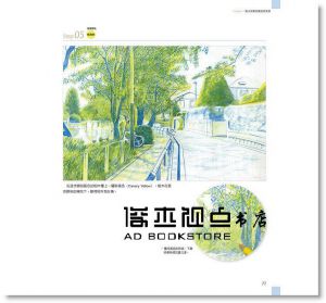 林亮太《超逼真！色鉛筆寫實技法：色鉛筆專家林亮太教你畫出栩栩如生的風景》[瑞昇]