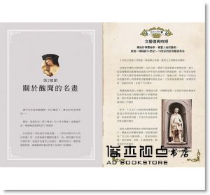 日本博學俱樂部《解謎世界名畫2：從畫家性格、模特兒、時代背景窺見畫作最深層的靈魂與故事》麥浩斯