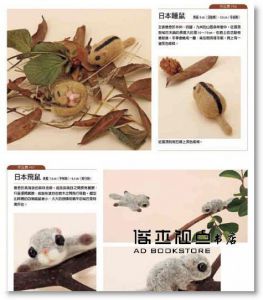 井灘知紗《羊毛氈動物樂園》台灣東販