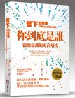 现货 艾克哈特.托勒 《當下的覺醒：你到底是誰？啟動意識的更高層次（全新紀念版）》橡實文化