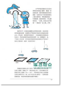 《科青的趕時間科學教室: 解答最奇怪的問題》 究竟