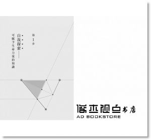 丹尼爾．奇迪亞克《我只能這樣嗎？：讓你從谷底翻身的七大生活原則，預約自己的理想人生》采實文化