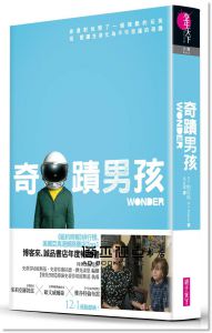 R. J. 帕拉秋《奇蹟男孩【電影書衣版】》親子天下