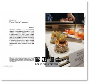 巴黎甜點師Ying的私房尋味：甜點咖啡、潮流美食推薦給巴黎》