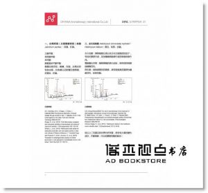 根本芳療DPSL團隊  《DPSL芳香植物科學實驗室：科學芳療的革命時代（創刊號） 》[布克]