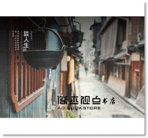 艾爾文《別讓現在的壞事，趕走未來的好事》方智