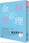 市居愛《金錢整理：只要收拾存摺、冰箱和另一半，錢會自然流向你》先覺