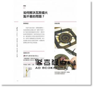 家的修繕常備手冊：哥動手修，姐自己來，Step by Step，修繕好簡單，不用再苦等師傅來》 麥浩斯]