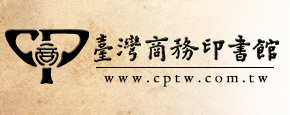台灣商務印書館