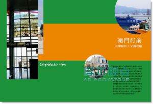 现货 克里斯．李《澳門小旅行: 世界遺產X旅店潮玩X離島漫遊》