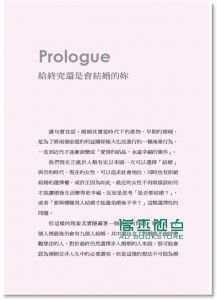 南仁淑《婚後三年,決定妳一輩子的幸福》 英屬維京